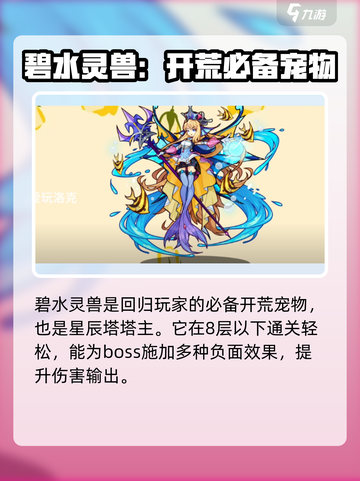 洛克王国手游🔥水系最强选择攻略来啦！截图2