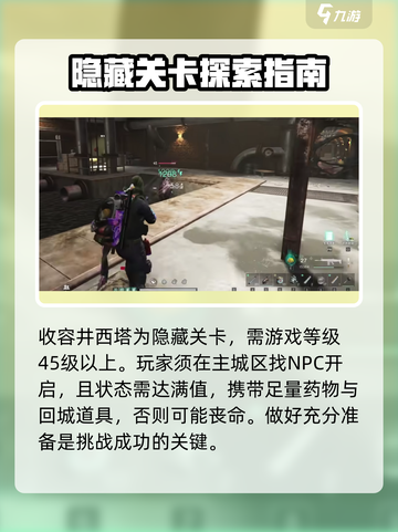 七日世界收容井西塔是什么介绍截图2