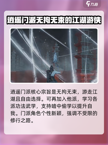 燕云十六声逍遥怎么样介绍截图2