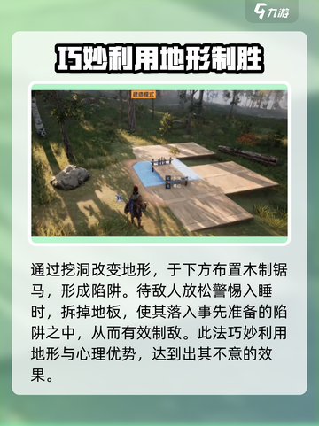 荒野起源💥陷阱布置攻略，轻松制胜！🔥截图2