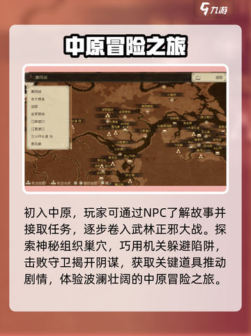 大江湖之苍龙与白鸟中原篇攻略介绍截图2