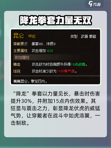 大侠立志传甲级拳套介绍介绍截图4