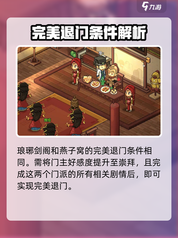 大侠立志传🔥完美退门攻略，轻松躺赢！截图2