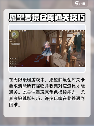 无限暖暖愿望仓库攻略介绍截图2