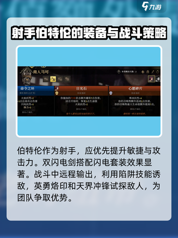 高殿战记🔥伯特伦玩法超详细解读来了！截图4