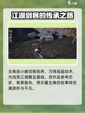 燕云十六声主角是谁介绍截图3