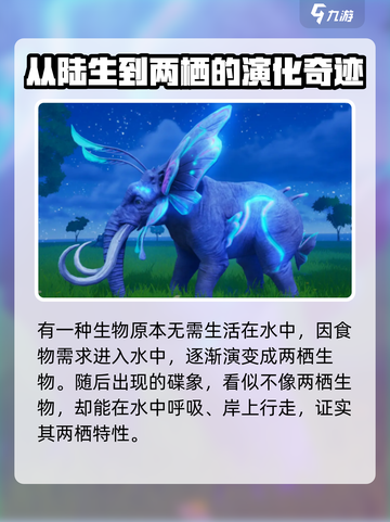 【创造吧我们的星球】水陆两栖生物大揭秘！🎮🌊截图4