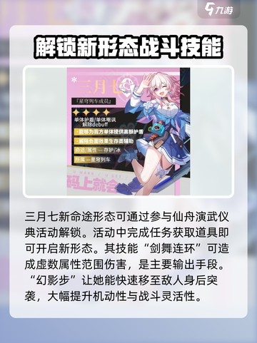 星穹铁道：三月七新命途形态大曝光！💥🔥截图3