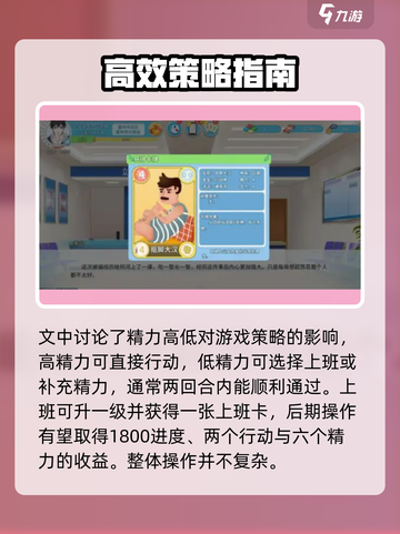职场浮生记卡组搭配🔥游戏高手必看！💼截图3