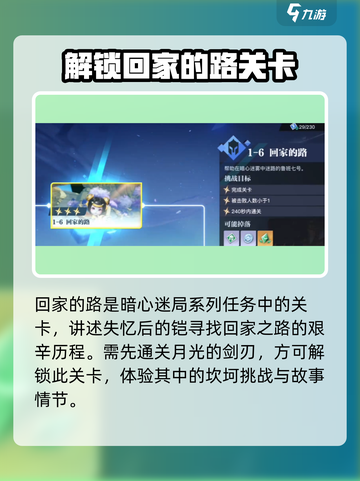 星之破晓回家的路怎么通关介绍截图2