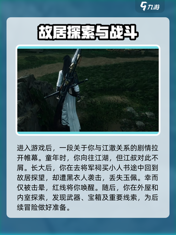 燕云十六声前期攻略介绍截图2