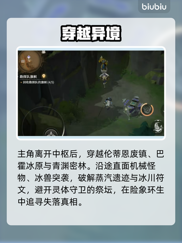 🔥辉烬剧情大揭秘！🎮截图3