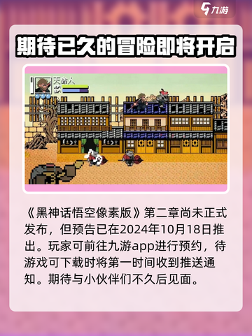 黑神话像素版更新了吗介绍截图2