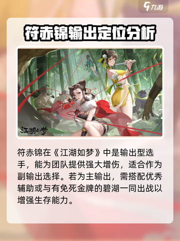 江湖如梦手游🔥符赤锦角色超强讲解来啦！截图4