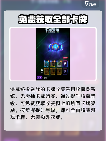 漫威终极逆转收藏树有什么用介绍截图2