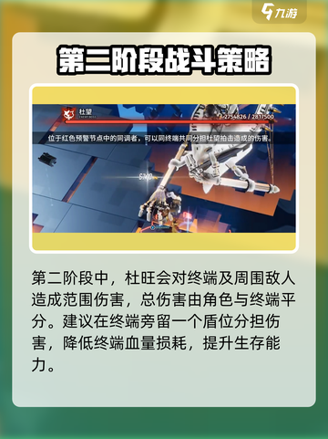 白荆回廊🔥杜望打法超详细攻略🌟截图3