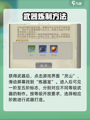 辰东群侠传武器怎么获得介绍截图3