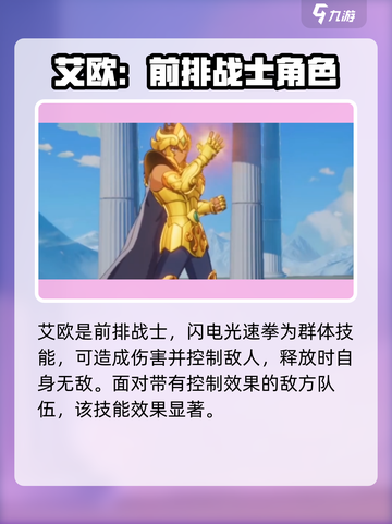 圣斗士星矢重生2阵容搭配攻略介绍截图3