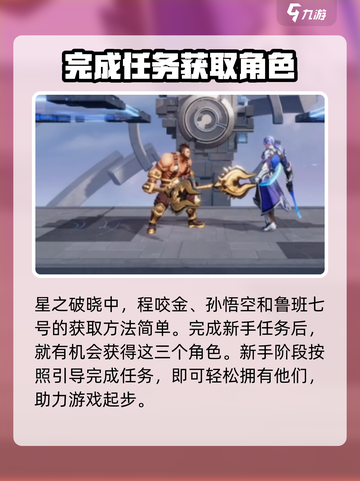 星之破晓程咬金获取方法是什么介绍截图2