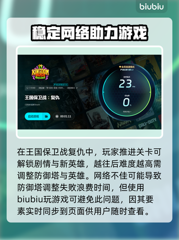 王国保卫战复仇闪退💥解决办法来了！🎮截图4