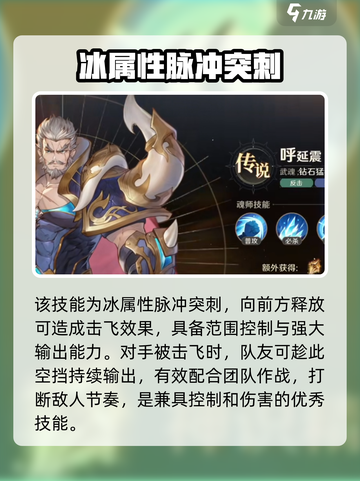 斗罗大陆逆转时空呼延震技能怎么样介绍截图4