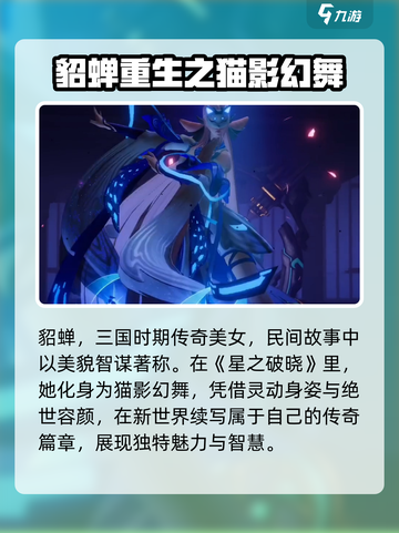 星之破晓：影幻舞角色🔥超强设定揭秘！💥截图3