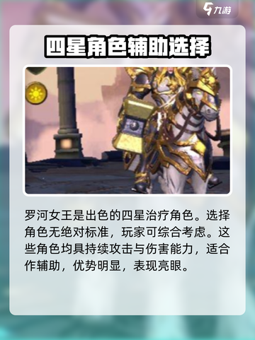 帝国与魔法4星英雄推荐介绍截图4
