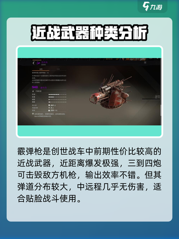 创世战车近战武器大起底！🔥战车迷必看💥截图2