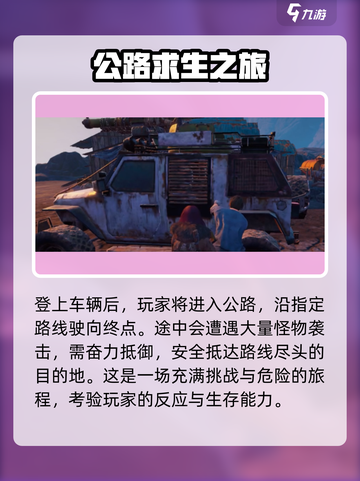 代号56末日公交🔥通关秘籍，轻松制胜！截图3