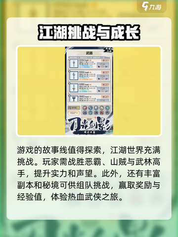 出招吧大侠攻略介绍截图4