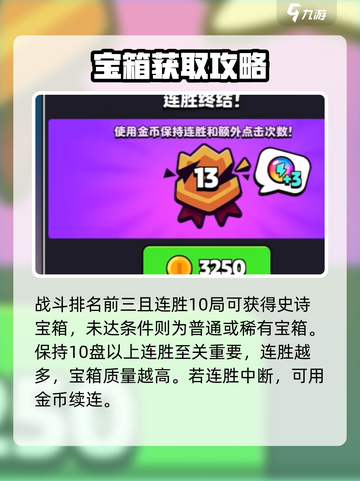 爆裂小队宝箱预测方法介绍截图3