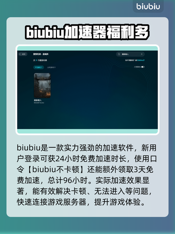 雾影猎人🔥进不去？加速器下载方法全揭秘！🎮截图3