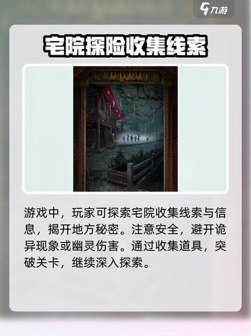 纸嫁衣7🔥超好玩！游戏代入感超强，玩法揭秘在这里！截图3
