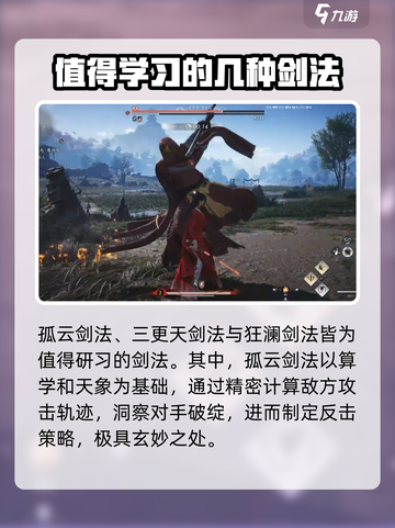 燕云十六声最强剑法是什么介绍截图4