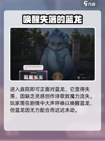 无限暖暖🔥唱诗蓝龙任务全流程解析🎉截图3