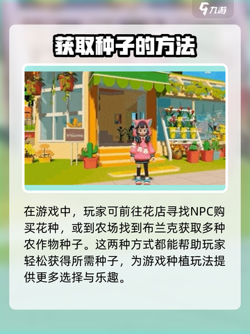 心动小镇🌱种子购买攻略，快速获取方式大公开！截图2