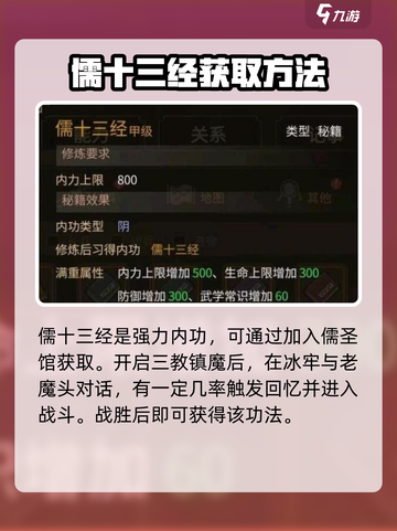 大侠立志传最强内功是什么介绍截图3