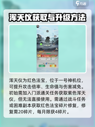 游戏名《行侠仗义五千年》浑天仪🔥揭秘你不可不知的秘密！截图2