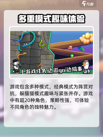 鹅鸭杀手游配置是什么介绍截图3