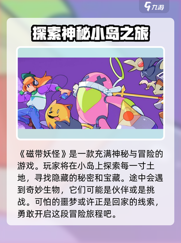 磁带妖怪游戏🔥特色攻略，玩到停不下来！截图2