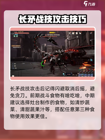 荒野起源矛与盾怎么用介绍截图4