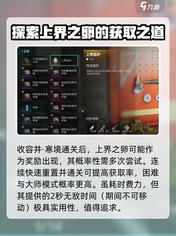 七日世界上界之卵获取攻略介绍截图4