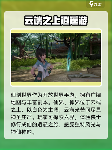 仙剑世界神界和仙界有哪些元素介绍截图2