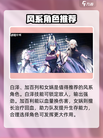 原神🔥风系破晓序列角色推荐与介绍！不容错过✨截图4