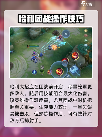 决胜巅峰哈利怎么样介绍截图4