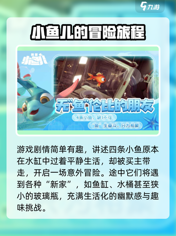 我是小鱼儿通关攻略介绍介绍截图2