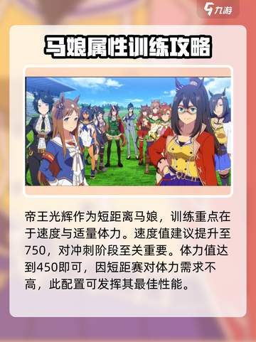 赛马娘🔥帝王光辉角色培养全攻略✨截图3