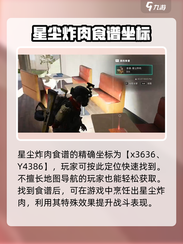 七日世界星尘炸肉食谱获取攻略介绍截图4