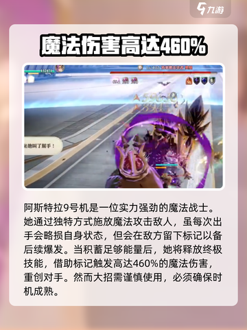 剑与骑士团阿斯特拉9号机厉害吗介绍截图2