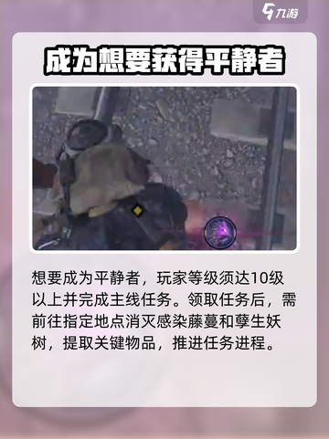 七日世界平静者获得方法介绍介绍截图2